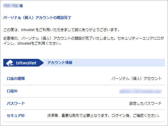 bitwalletアカウントの開設完了メール