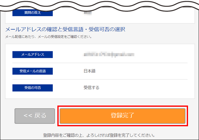 bitwallet_登録完了を選択する