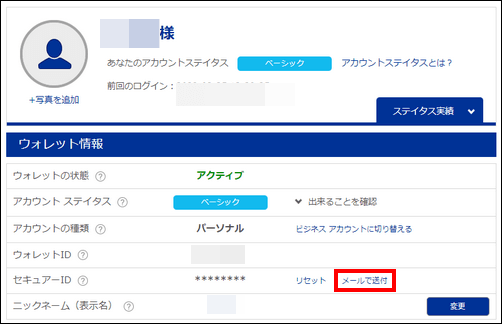 bitwalletのウォレットサマリーのページで_ID_メールで送付