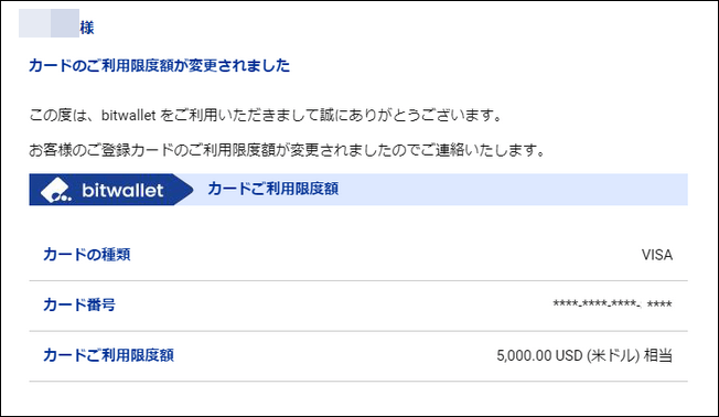 bitwalletの_認証完了メール