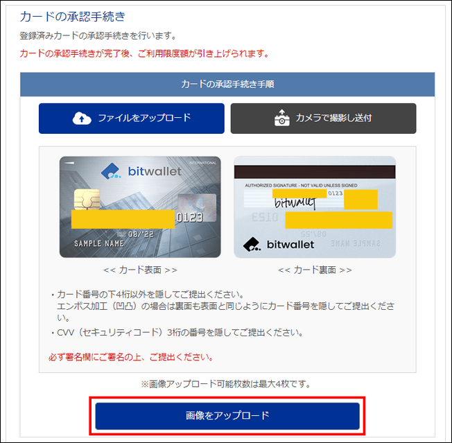 bitwalletのクレジットカー写真のアップロード_