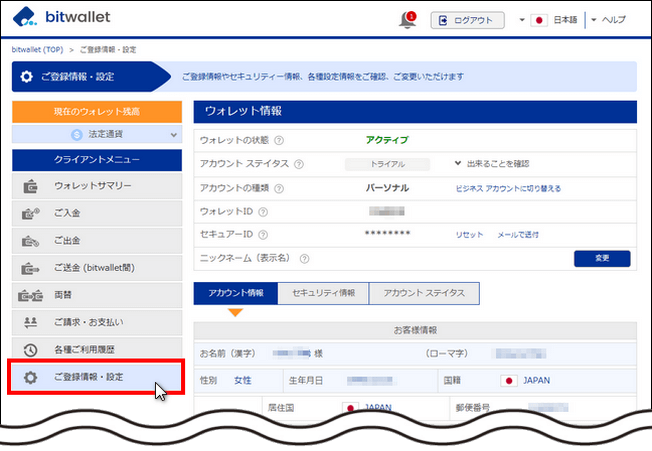 サインイン後、画面左メニューの「ご登録情報・設定」をクリックする