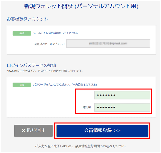 bitwallet_パスワードを設定