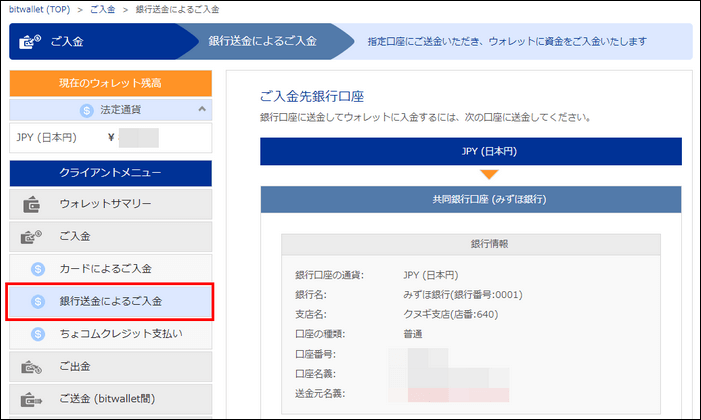 ログインすると、クライアントメニューから「ご入金」の「銀行送金によるご入金」を選択します。