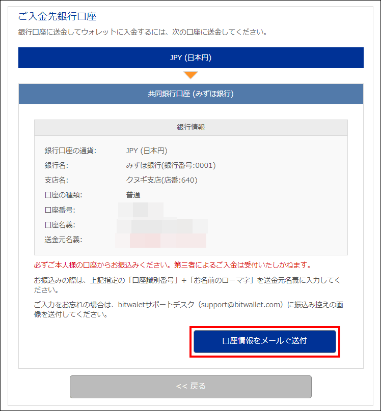 「口座情報をメール」をクリックする