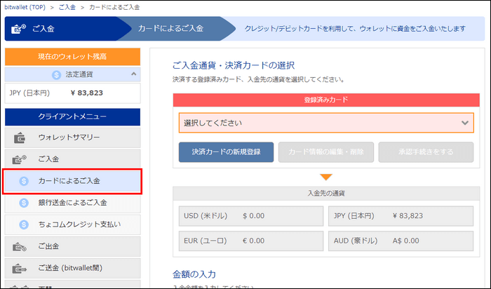 クライアントメニューから「入金」→「カードによるご入金」を選択します。