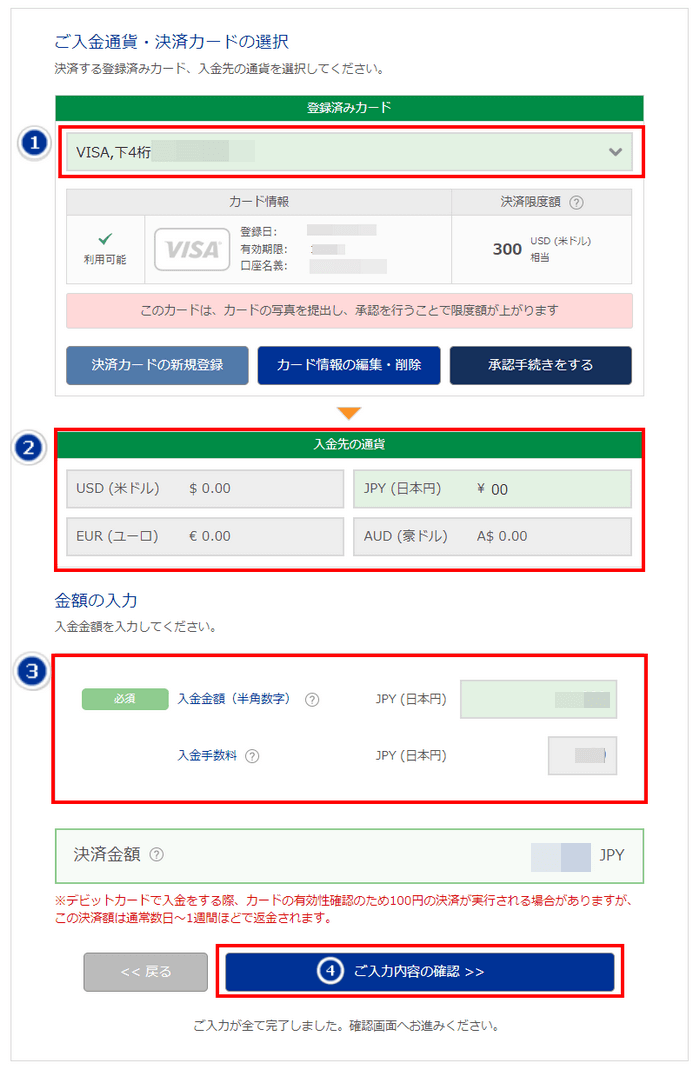 右側の入金画面では、「登録済カード」、「入金先の通貨」と「入金額」を全て記入したら、「入金内容の確認」をクリックしましょう。