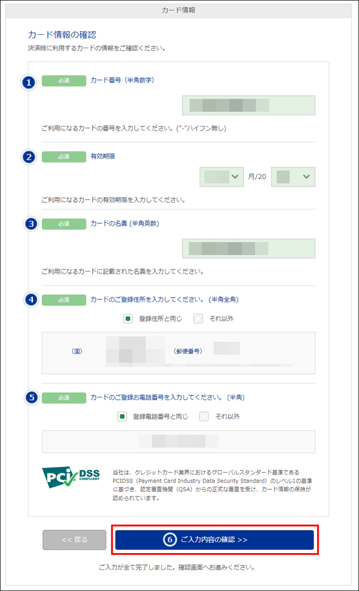 必要なカード情報を入力しましょう。