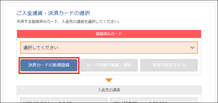 決済カードの新規登録を選択します。