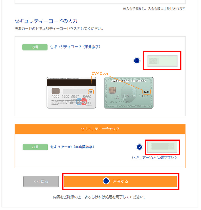 入金内容を確認したら、セキュリティーのコードを入力して、「決済する」をクリックしてください