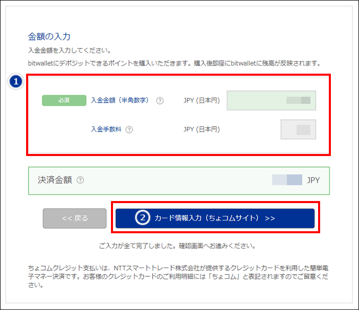 入金額を入力すると、「カード情報入力(ちょコムサイト)」をクリックします。