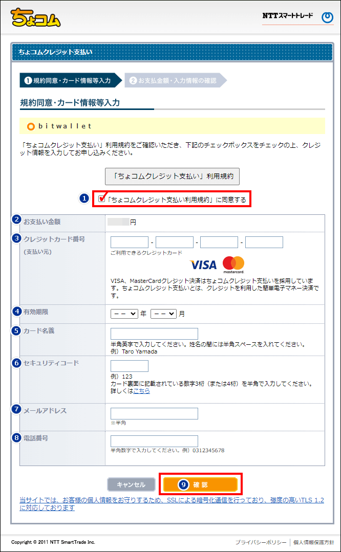 カード情報の入力