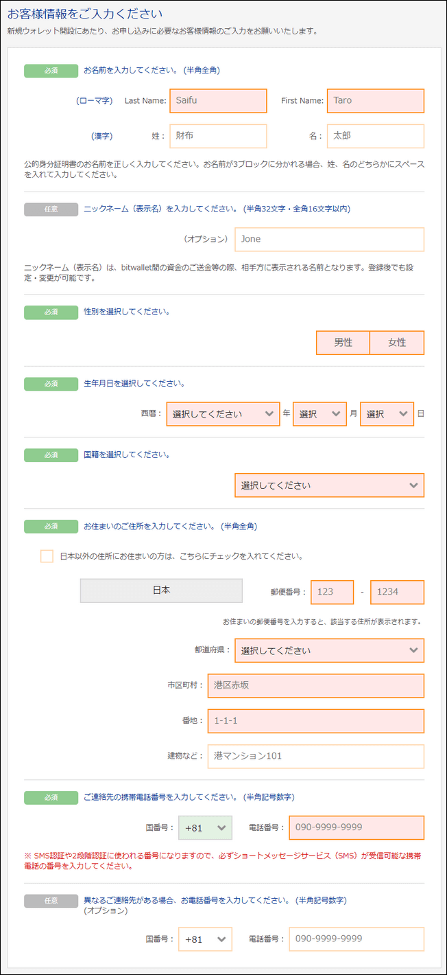 bitwallet手順3-1. 個人情報の入力