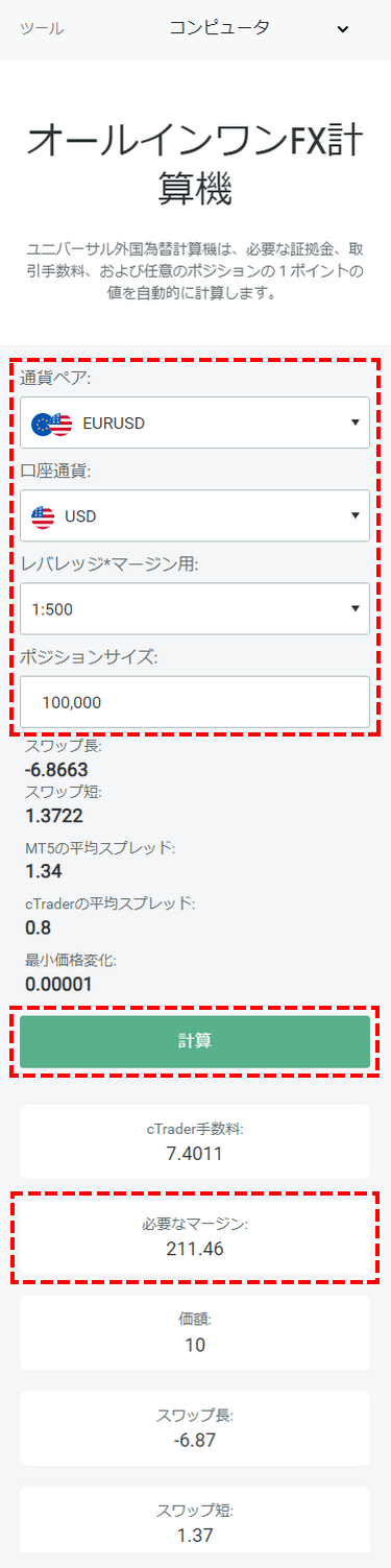 FXpro_必要証拠金の計算機＿スマホ画面