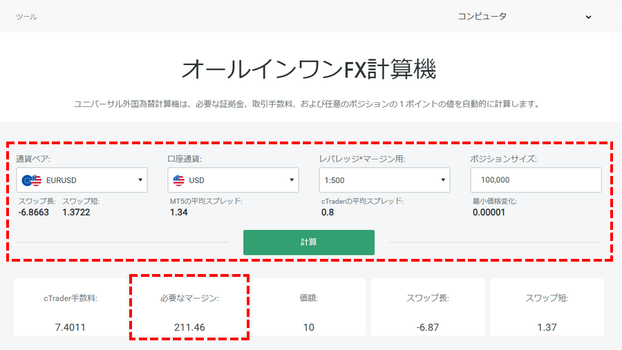 FXpro_必要証拠金の計算機＿パソコン画面