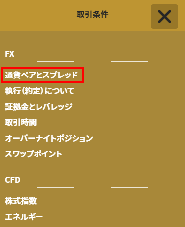 GEMFOREX_メニュー_FX取引条件とスプレッド_スマホ画面
