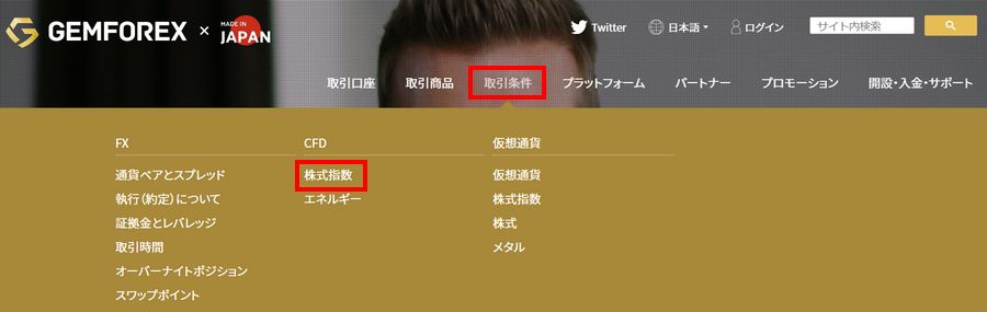 GEMFOREX_株価指数の取引条件_アクセス_パソコン画面