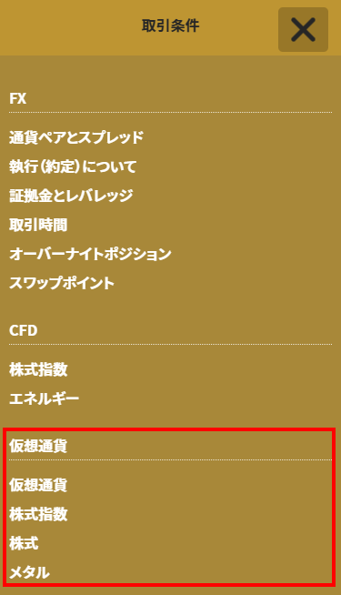 GEMFOREX_仮想通貨の取引条件_スマホ画面