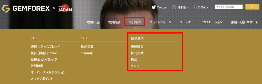 GEMFOREX_仮想通貨の取引条件_パソコン画面