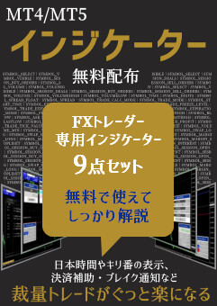 MT4無料配布インジケーターおすすめ9点セット