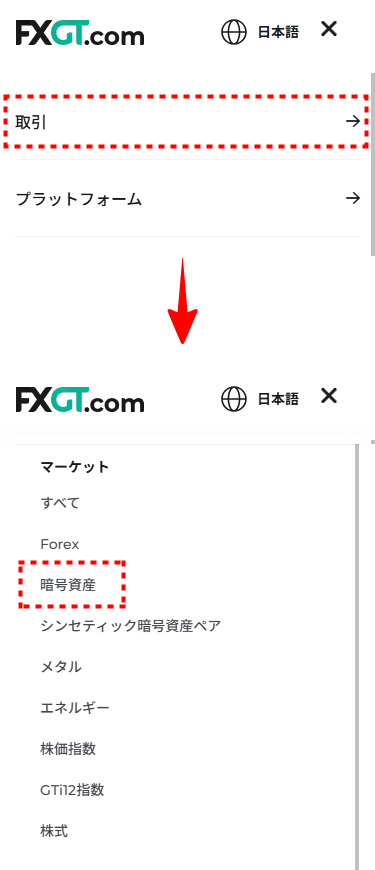 FXGT_証拠金_暗号通貨_mb1.1