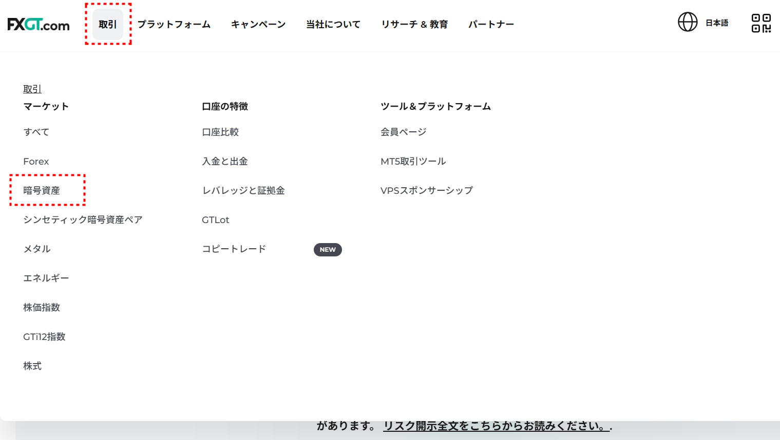 FXGT_証拠金_暗号通貨_pc1
