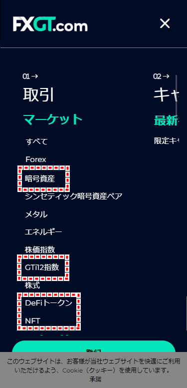 FXGT仮想通貨スワップポイント確認場所PC