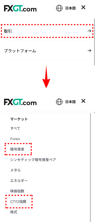 FXGT仮想通貨スワップポイント確認場所_mb1