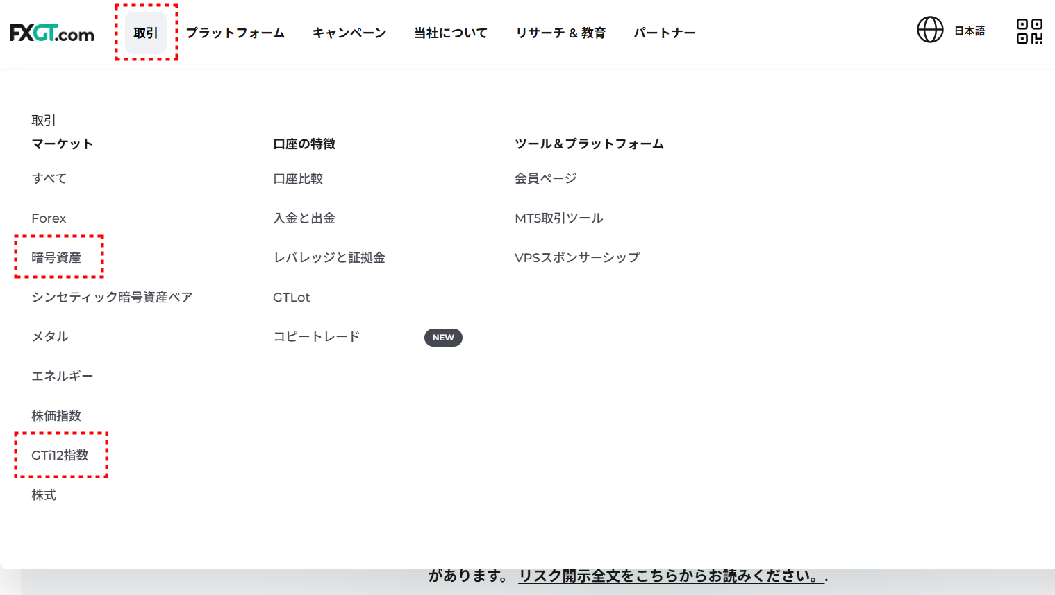 FXGT仮想通貨スワップポイント確認場所_pc1