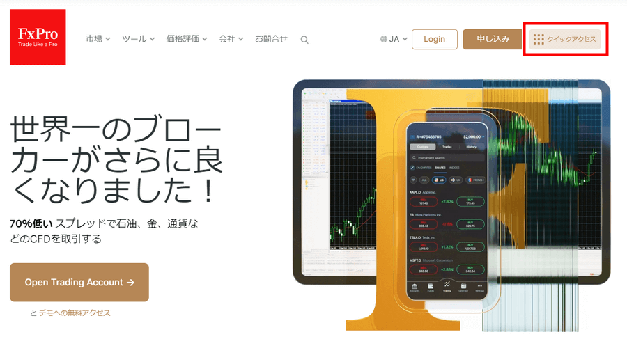 FxPro_公式サイト_パソコン画面