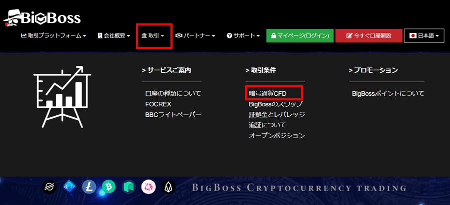 BigBoss_仮想通貨_仮想通貨を選択_パソコン画面