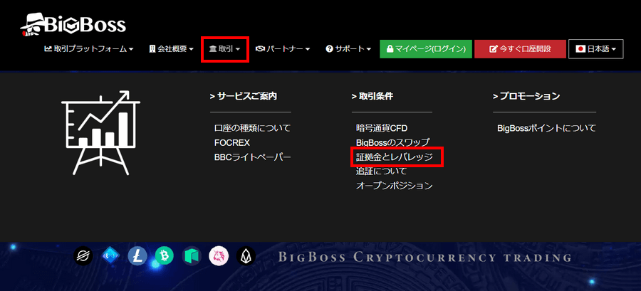BigBoss_証拠金とレバレッジを選択_パソコン画面