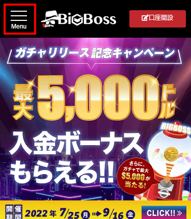 BigBoss_メニューを選択_スマホ画面