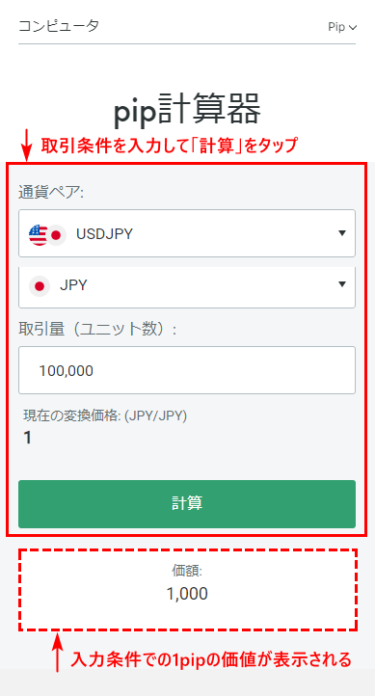 FXpro_Pip計算機＿スマホ画面