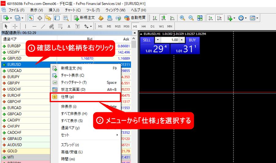 FxPro_MT4_仕様の選択_パソコン画面