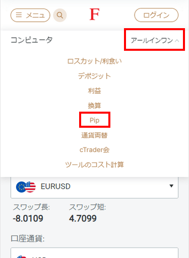 FxPro_pipを選択する_スマホ画面