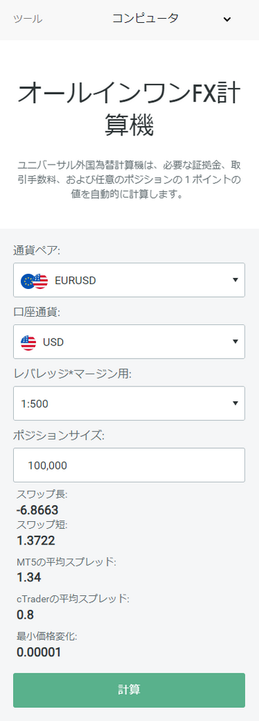 FxPro_オールインワンFX計算機_スマホ画面