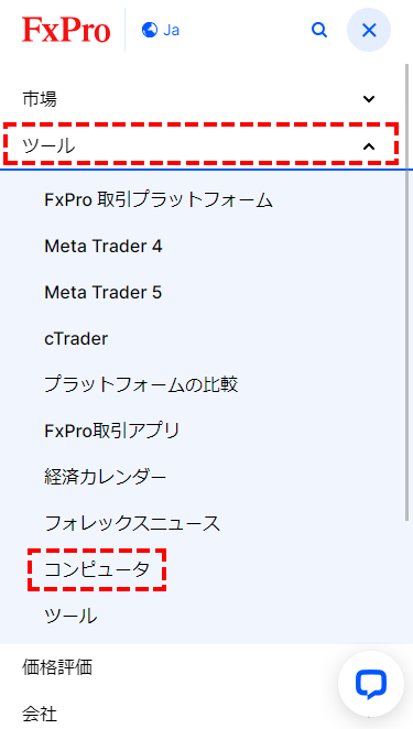 FxPro_ツールのコンピュータを選択_スマホ画面