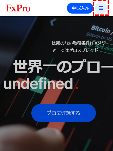 FxPro_公式サイトメニュー_スマホ画面