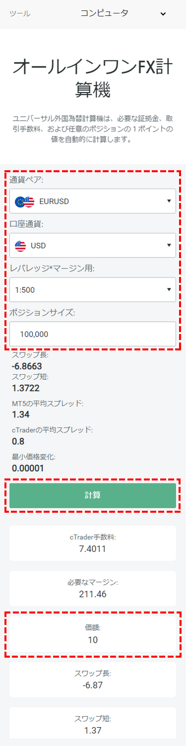 FXpro_Pip計算機＿スマホ画面