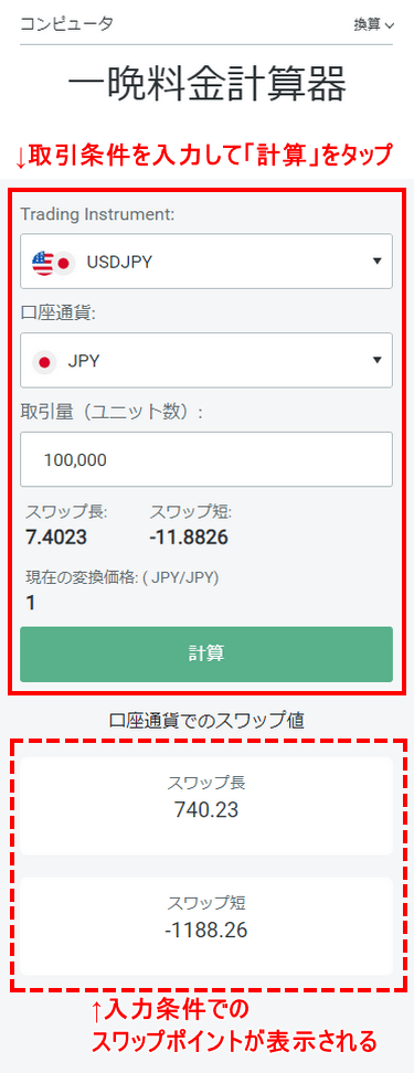 FxPro_スワップポイント計算機_条件を入力して証拠金を計算_スマホ画面