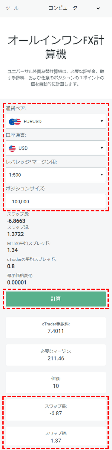 FxPro_スワップポイント計算機_条件を入力して証拠金を計算_スマホ画面