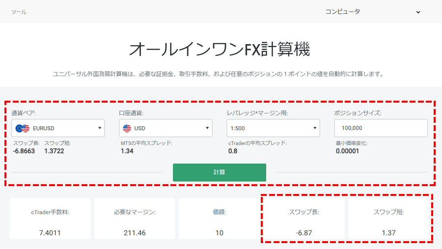 FxPro_スワップポイント計算機_条件を入力して証拠金を計算_パソコン画面