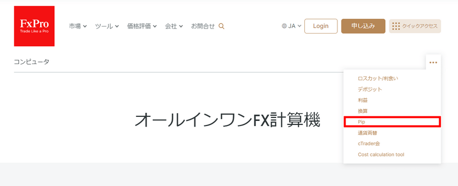 FxPro_pipを選択する_パソコン画面