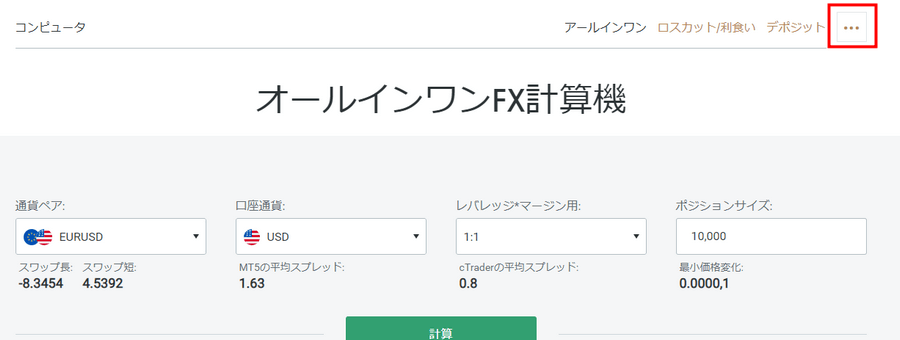 FxPro_もっと計算を選択_パソコン画面