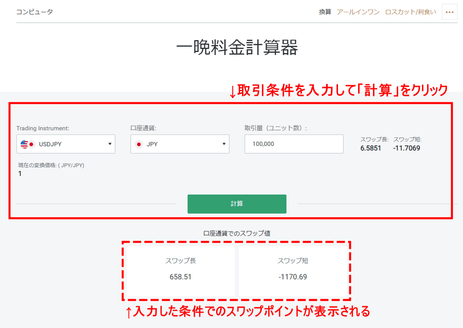 FxPro_スワップポイント計算機_条件を入力して証拠金を計算_パソコン画面