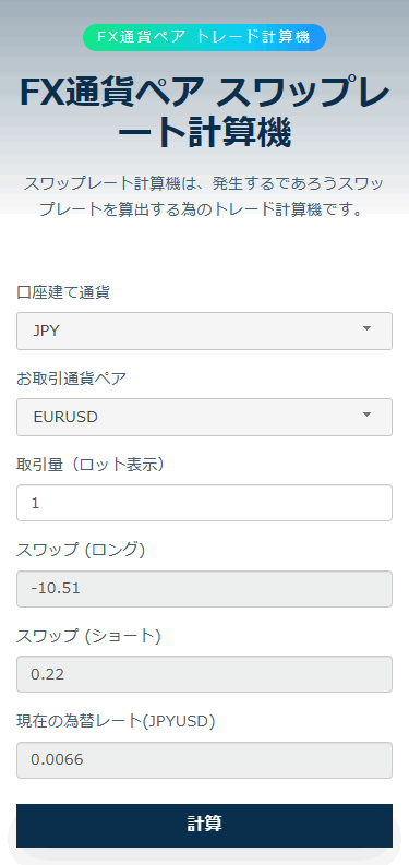 TTCM_スワップ計算機_スマホ画面