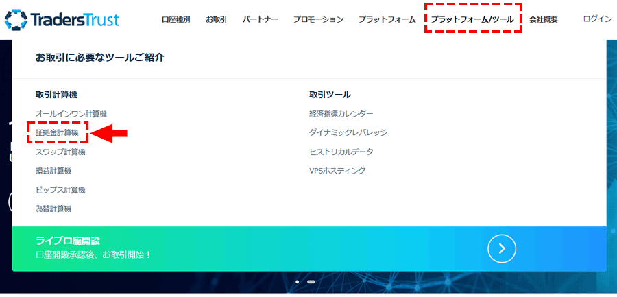 TTCM_証拠金計算機の選択_パソコン画面