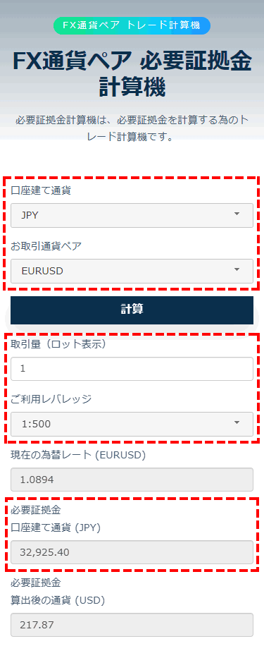 TTCM_証拠金計算機_計算結果_スマホ画面