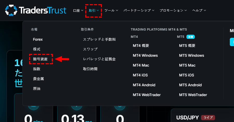 TTCM_トップページ_仮想通貨ペアの選択_パソコン画面